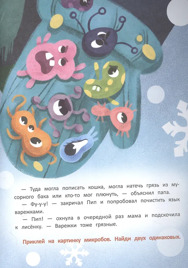 Книга Безопасность малыша. В городе (Илья Рошаль) — 4