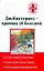 СовОВ.Дисбактериоз-причина 20 болезней — 2202242 — 1