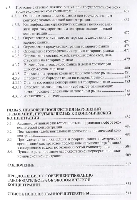 Книга Экономическая концентрация: опыт экономико-правового исследования рыночных и юридических конструкций. Монография () — 4