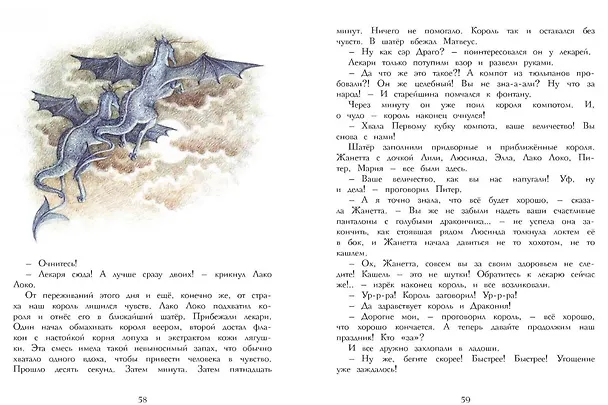 Книга Король и драконы (Евгения Бахурова) — 4