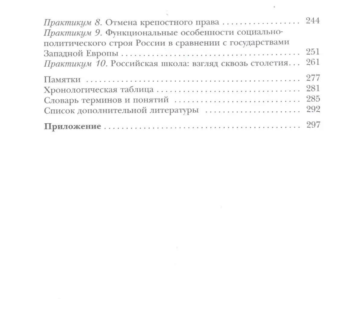 История России. 11 класс. Учебник. Базовый и углубленный уровни. В двух  частях. Часть вторая - купить книгу с доставкой в интернет-магазине  «Читай-город». ISBN: 978-5-09-080952-8