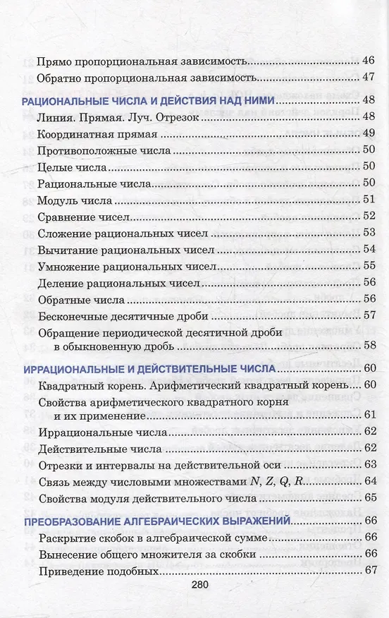 Книга Алгебра. Весь школьный курс в таблицах (Татьяна Степанова) — 4