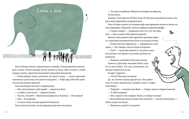 Книга Камил видит руками. Рассказы (Томаш Малковски) — 5