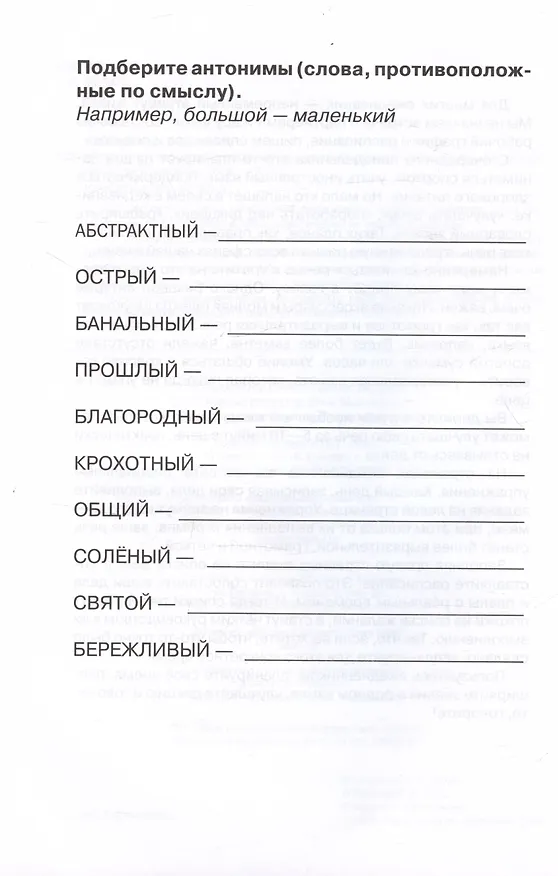Книга "Говорите, говорите!". Ежедневник, который улучшит Вашу речь (Елена Бабкова, Наталья Катэрлин) — 2