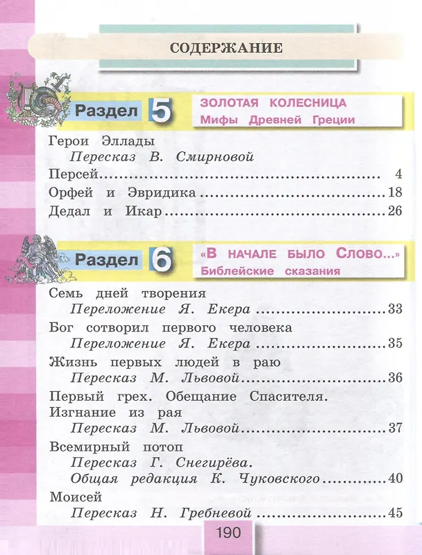 Книга Литературное чтение. 4 класс. Учебник. В 4-х частях. Часть 3 (Ольга Кубасова) — 2