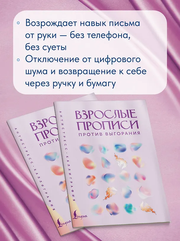 Книга Взрослые прописи против выгорания () — 10