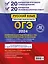 ОГЭ-2024. Русский язык. 20 вариантов итогового собеседования + 20 вариантов экзаменационных работ — 2920720 — 2
