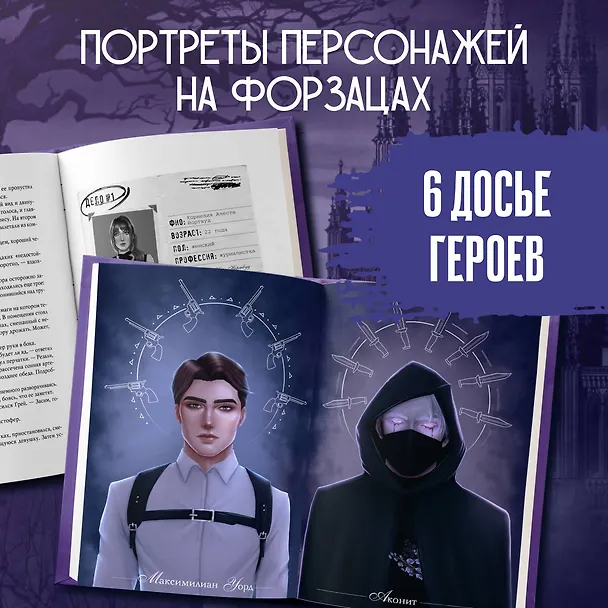 Книга Аконит (Ирена Мадир) — 7