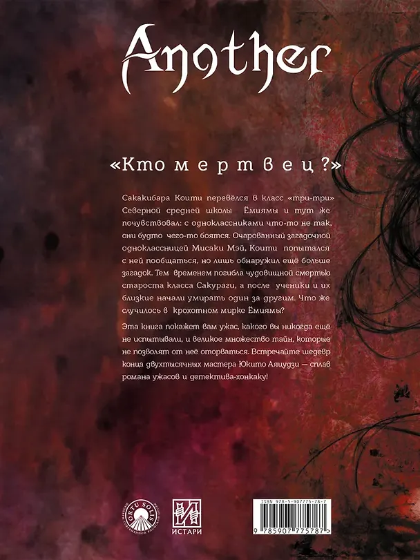 Книга Another (Юкито Аяцудзи) — 2