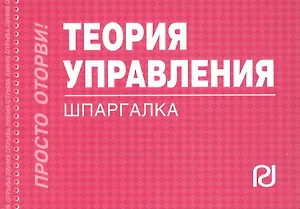 Теория управления