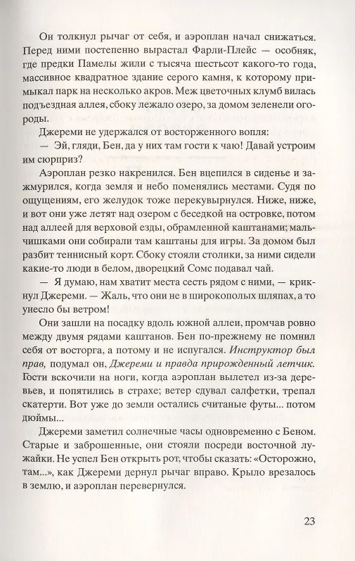 Книга На поле Фарли (Риз Боуэн) — 6