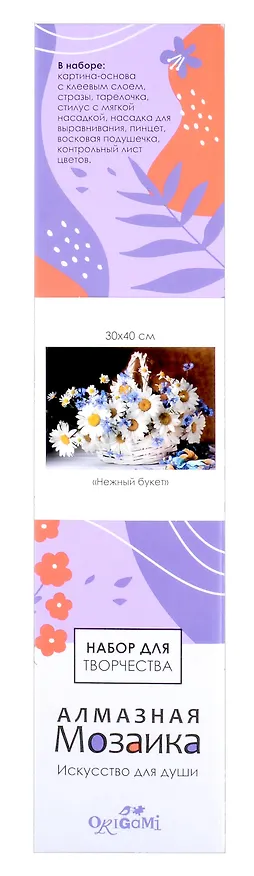 Алмазная мозаика на канве "Нежный букет" (30*40 см) 3059118 — 2