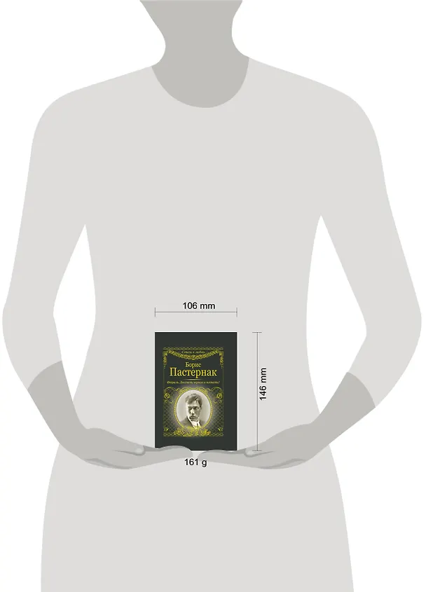 Книга Февраль. Достать чернил и плакать! (Борис Пастернак) — 4