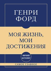 Самое главное. Моя жизнь, мои достижения