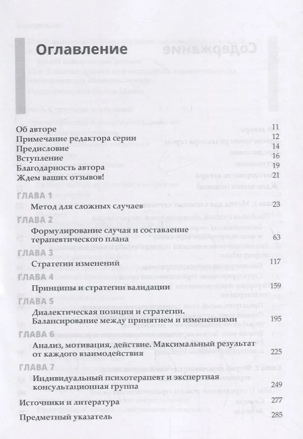 Книга Проведение диалектической поведенческой терапии. Практическое руководство (Келли Кёрнер) — 2