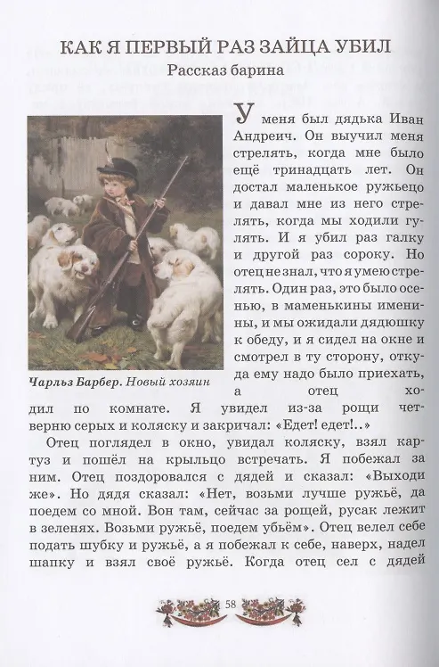 Книга Моя первая русская книга для чтения (Лев Толстой) — 6