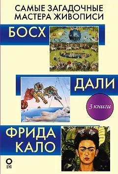 Самые загадочные мастера живописи. Галерея живописи