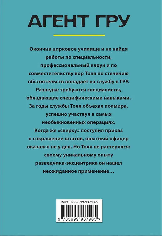 Книга Шут специального назначения (Александр Шувалов) — 2