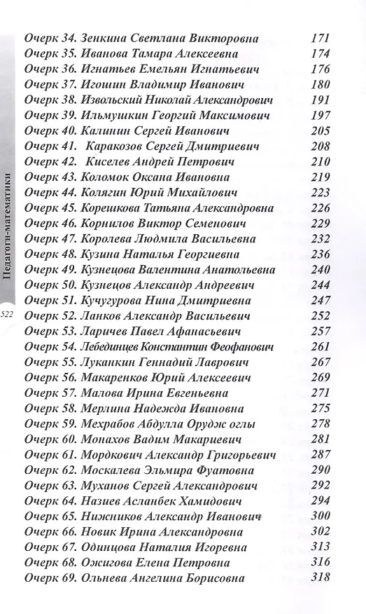 Книга Педагоги-математики. Историко-математические очерки () — 3