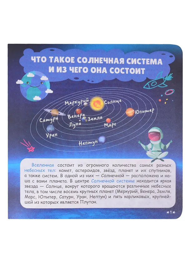 Книга Энциклопедия с крутящейся шпаргалкой. Солнечная система () — 3