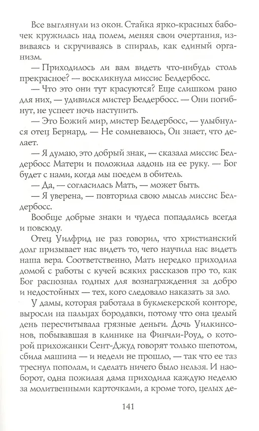 Книга Лоуни: роман (Эндрю Майкл Хёрли) — 7