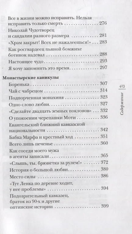 Книга Записки прихожанки: рассказы (Елена Кучеренко) — 4