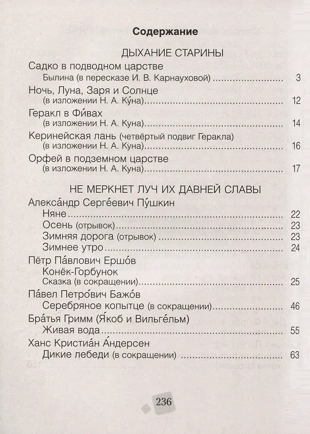 Книга Литературное чтение. 4 класс. Хрестоматия. Внеклассное чтение (для школ с русским и белорусским языками обучения) (Лилия Кузнецова) — 2