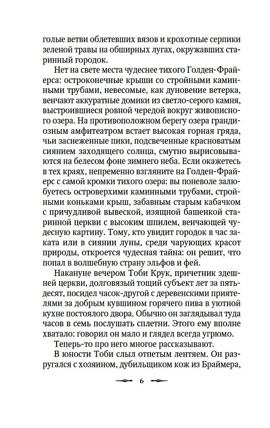 Книга Потерянная комната (Джозеф Ле Фаню, Фиц-Джеймс О’Брайен, Маргарет Олифант) — 10
