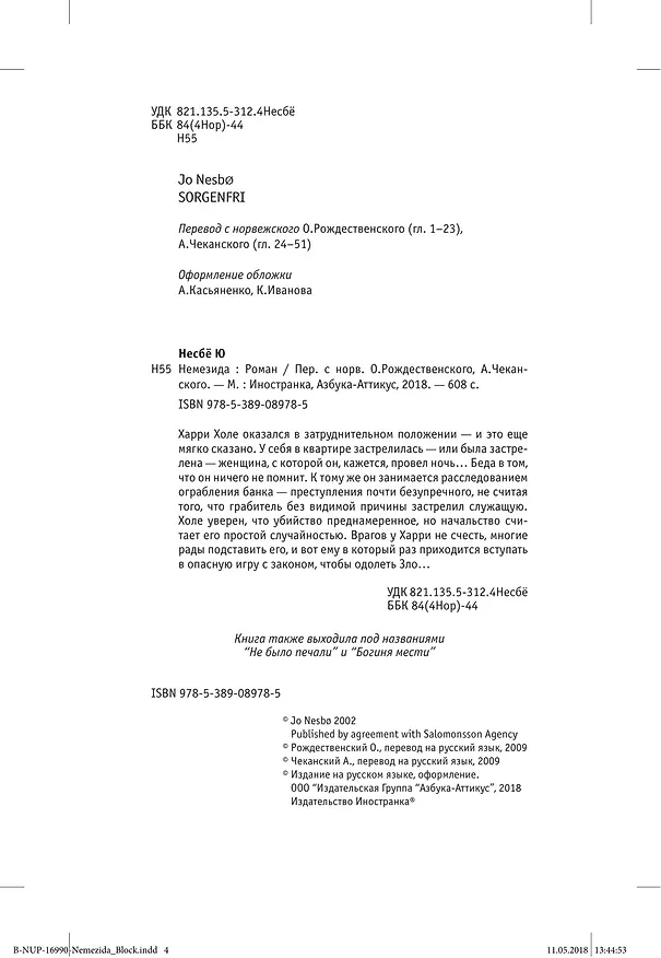 Книга Немезида (Ю Несбё) — 7