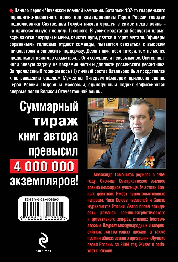 Книга Ничто нас не остановит (Александр Тамоников) — 2