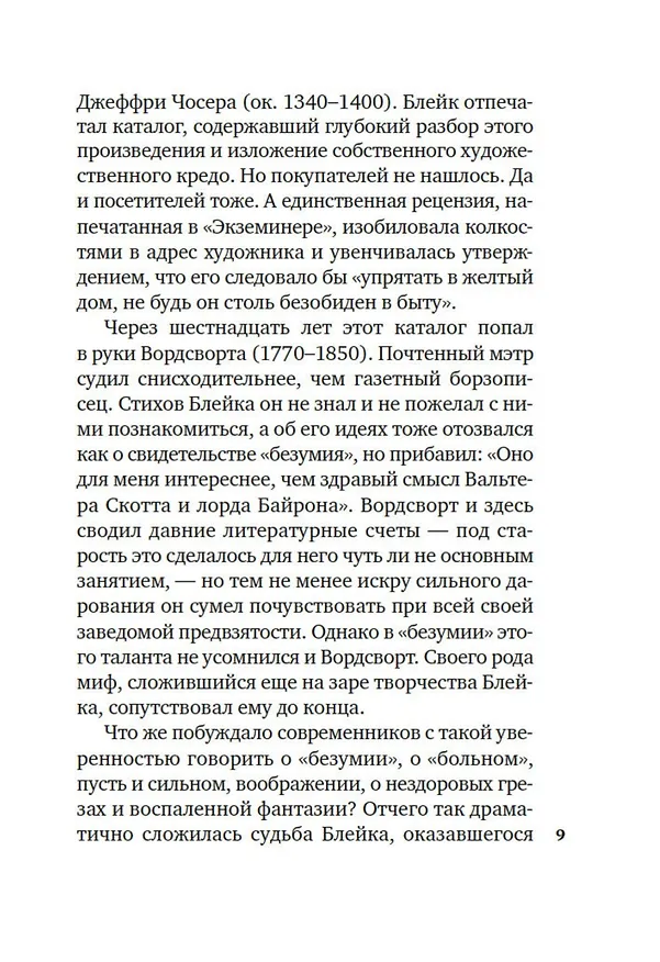 Книга "Тигр, о тигр, светло горящий..." (Уильям Блейк) — 15