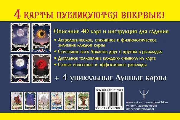 Книга Тайная колода Таро Ленорман (Ариадна Солье) — 2