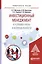 Инвестиционный менеджмент в условиях риска и неопределенности Уч. пос. (УР) Матвеева — 2583207 — 1