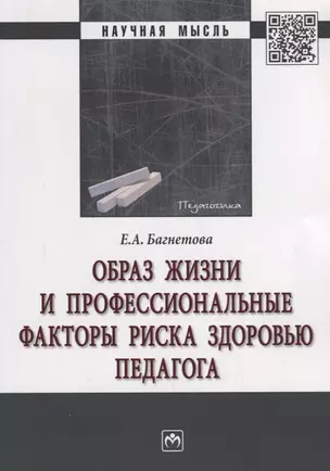 Образ жизни и профессиональные факторы риска здоровью педагога — 2754891 — 1