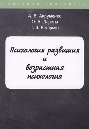 Психология развития и возрастная психология — 2881851 — 1