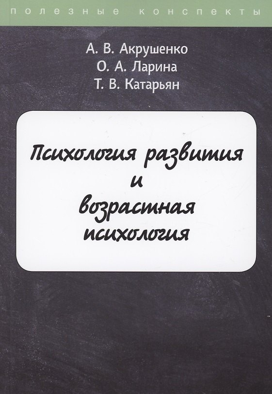 Книга Психология развития и возрастная психология () — 1