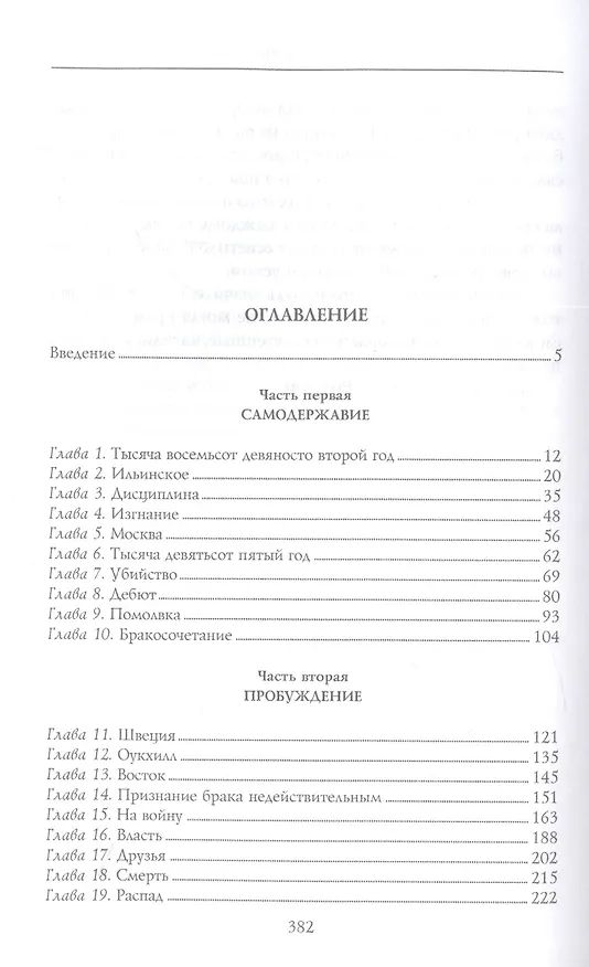 Книга Воспоминания великой княжны. Страницы жизни кузины Николая II. 1890—1918 (Мария Романова) — 2