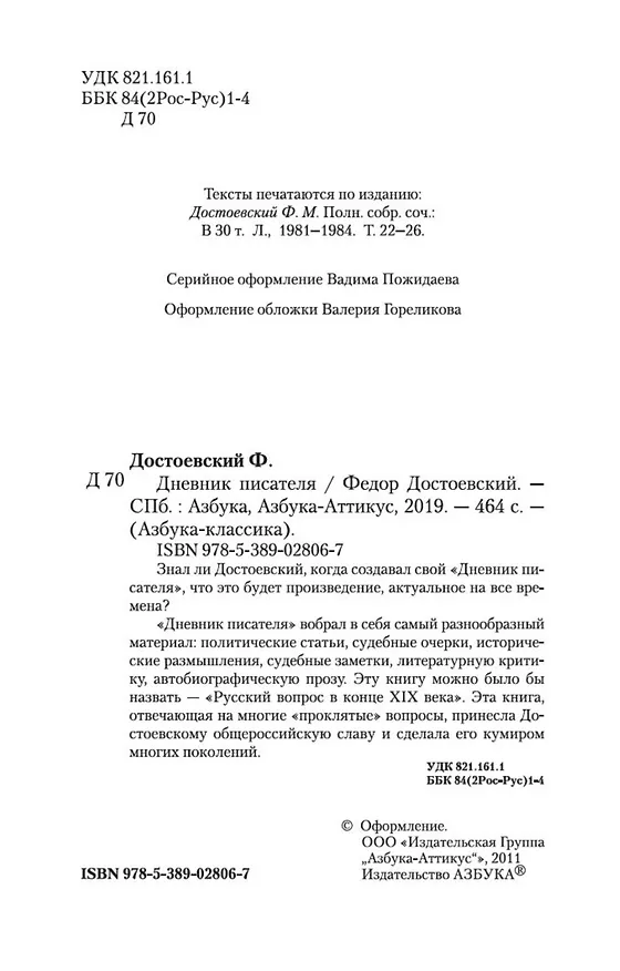 Книга Дневник писателя (Федор Достоевский) — 9