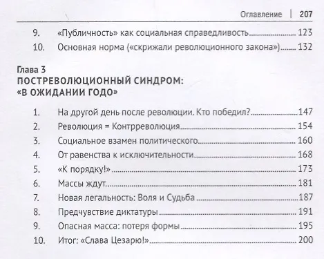 Книга Закон и Революция. Легальные основания революционного мифа. (Игорь Исаев) — 3