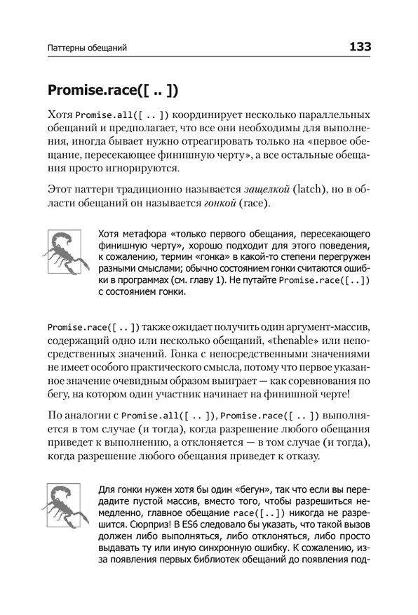 Книга {Вы не знаете JS} Асинхронная обработка и оптимизация (Кайл Симпсон) — 12