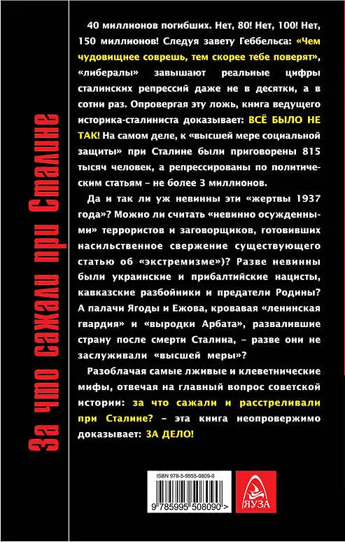 Книга За что сажали при Сталине. Как врут о "сталинских репрессиях" (Игорь Пыхалов) — 2