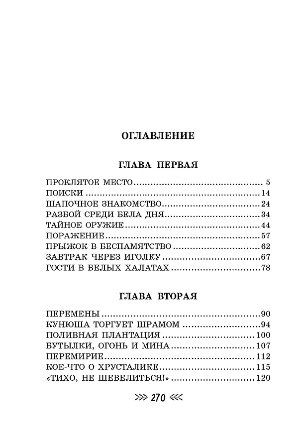 Книга Повесть о военном детстве (Георгий Граубин) — 8