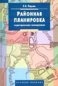 Районная планировка (территориальное планирование) — 2097106 — 1