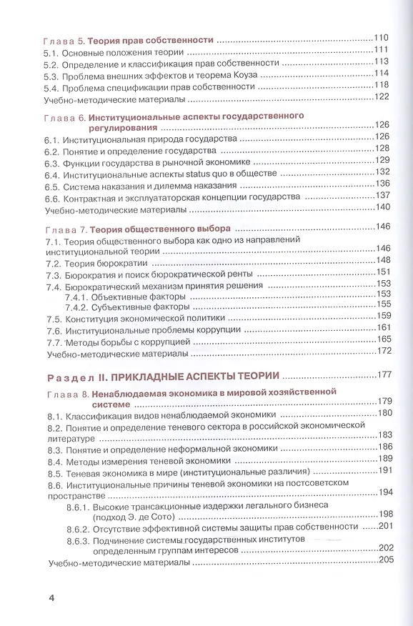Книга Институциональная экономика. Учебник () — 3