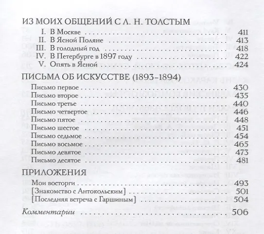 Книга Далекое близкое (Илья Репин) — 4