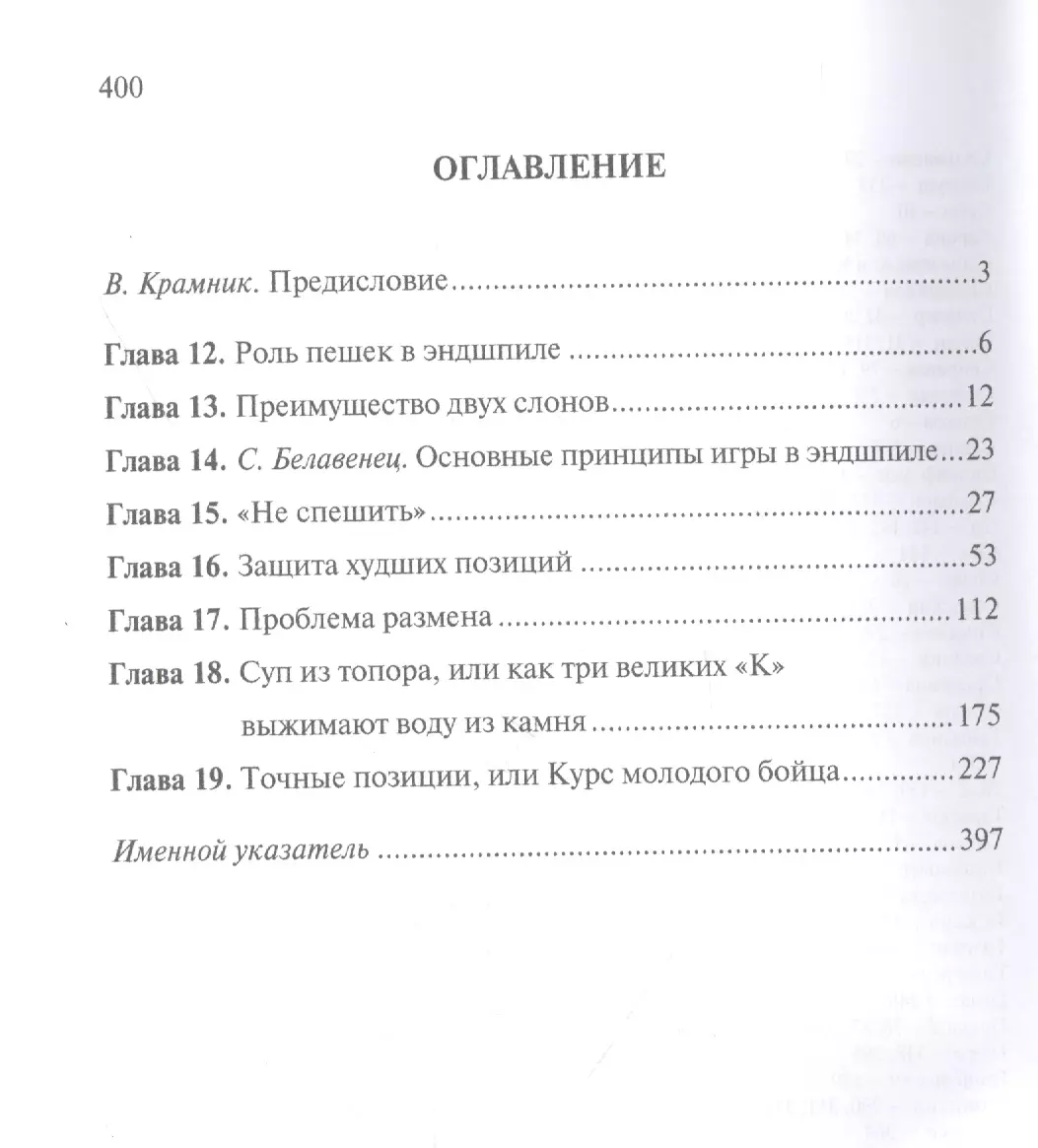 С молодежью - в эндшпиль. Книга вторая (Михаил Шерешевский) - купить книгу  с доставкой в интернет-магазине «Читай-город». ISBN: 978-5-907077-35-5