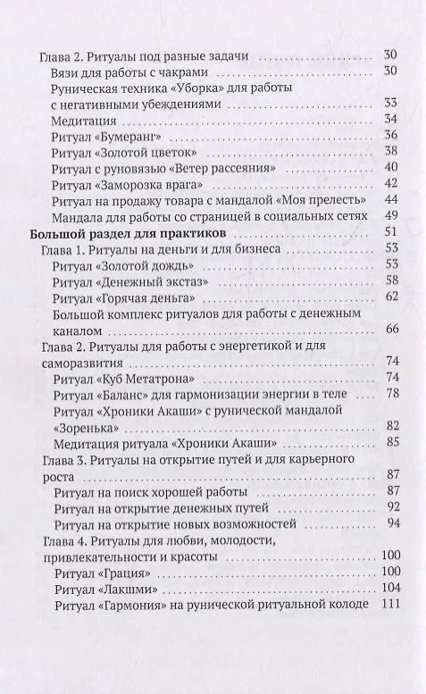 Книга Большой сборник ритуалов на рунической колоде с русскими рунами (Елена Филиппова) — 3