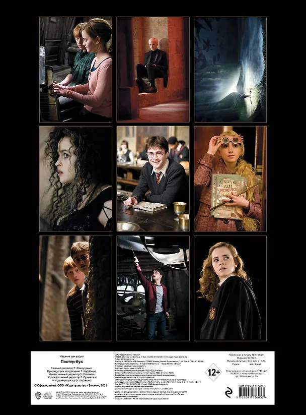 Книга Harry Potter / Гарри Поттер. Постер-бук () — 2