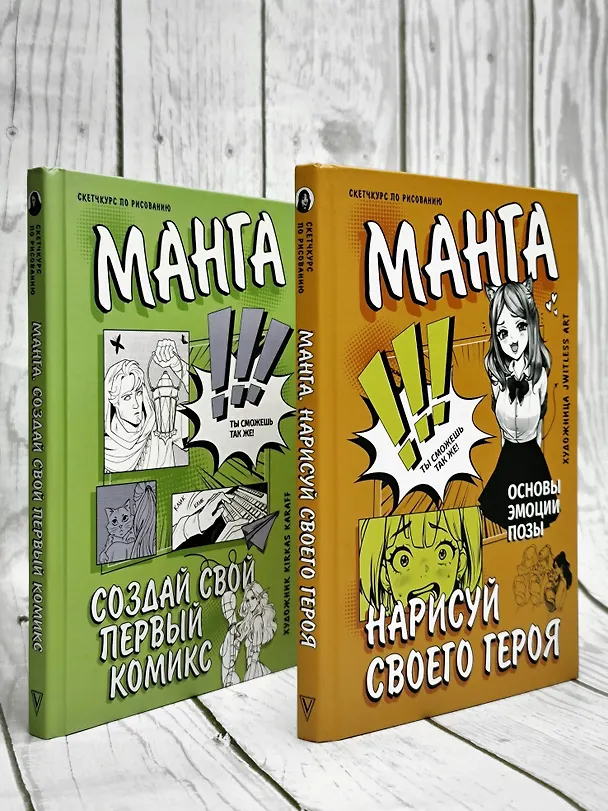 Книга Манга. Создай свой первый комикс (Kirkas Karaff) — 11