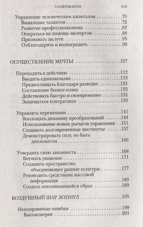 Книга Наполеон (Алексис Сюше) — 3